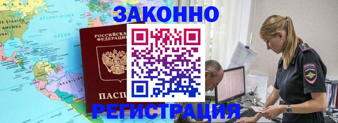 прописка штамп в Домодедово