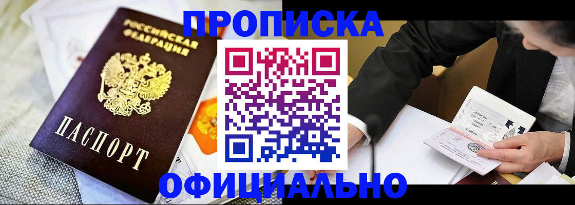 регистрация в Домодедово