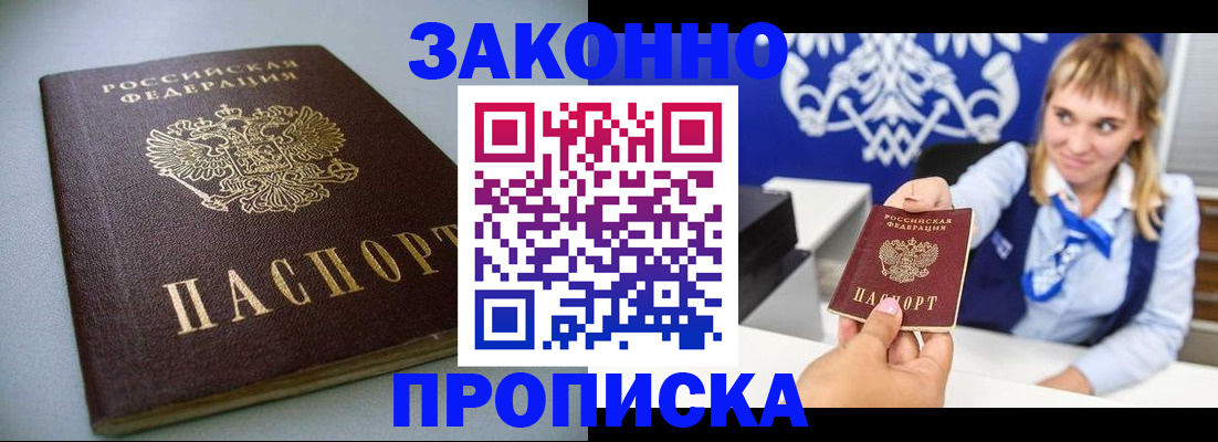 прописка для кредита в Домодедово