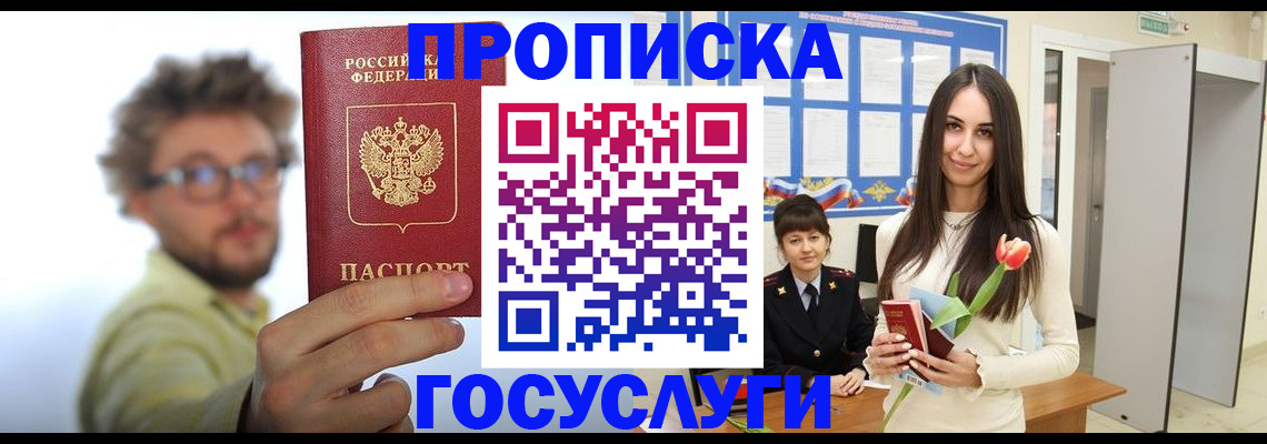 прописка гарантия в Домодедово