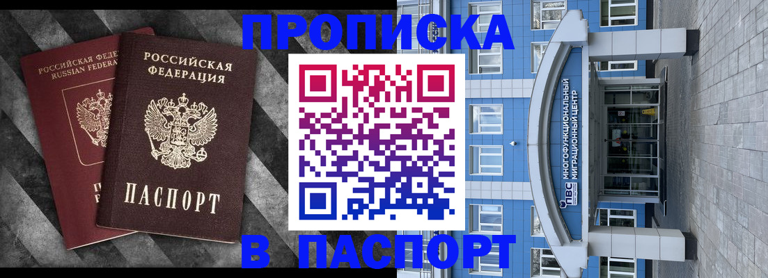 прописка для кредита в Домодедово