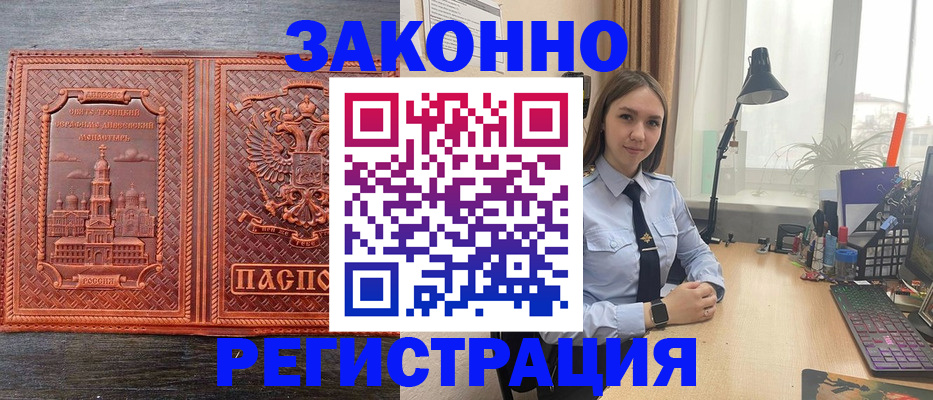 временная регистрация адрес в Домодедово