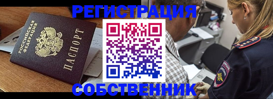 прописка 2025 в Домодедово